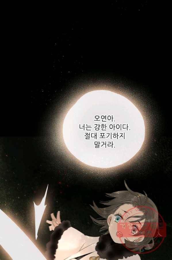 태자 전하, 한입만요 제75화 이젠 내가 날 보낼 수가 없거든 7