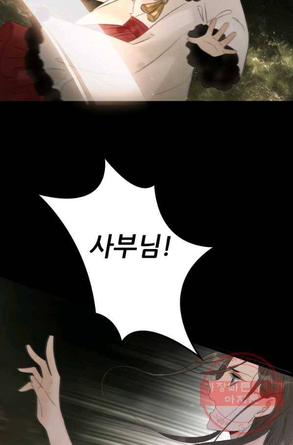 태자 전하, 한입만요 제75화 이젠 내가 날 보낼 수가 없거든 8
