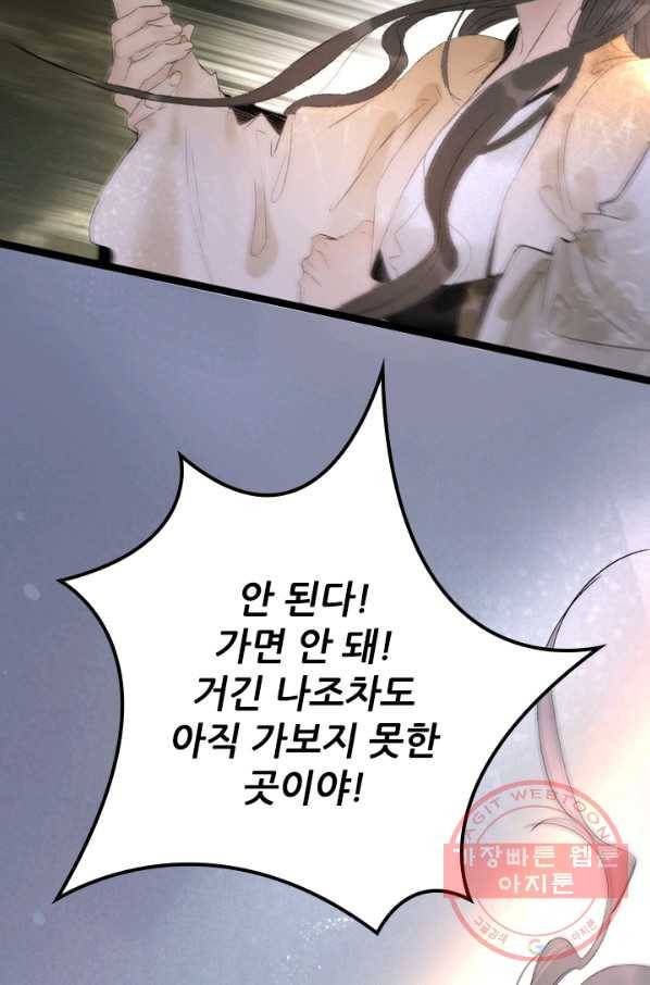 태자 전하, 한입만요 제75화 이젠 내가 날 보낼 수가 없거든 9