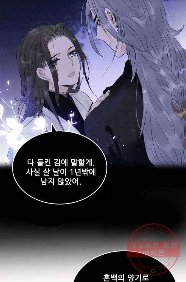 태자 전하, 한입만요 제75화 이젠 내가 날 보낼 수가 없거든 13
