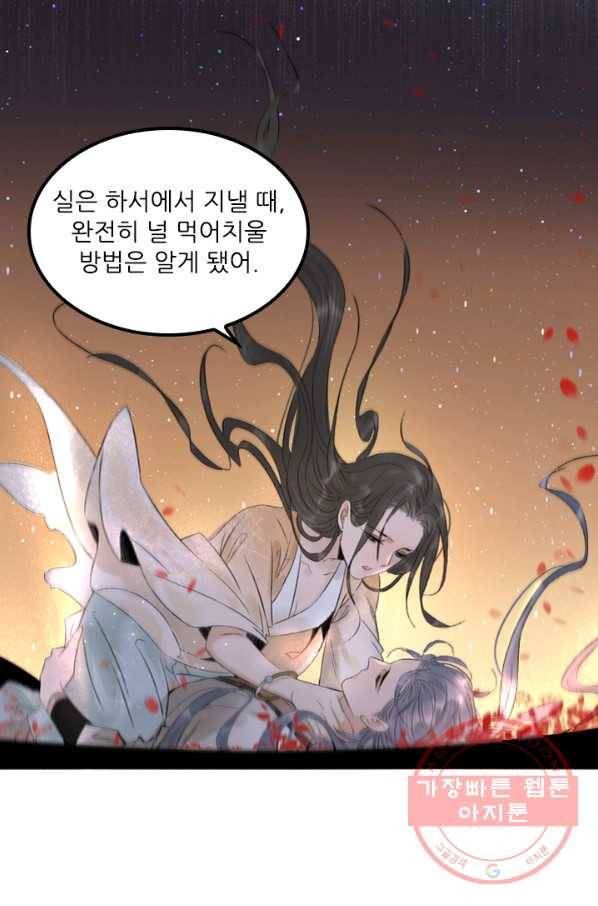 태자 전하, 한입만요 제75화 이젠 내가 날 보낼 수가 없거든 15