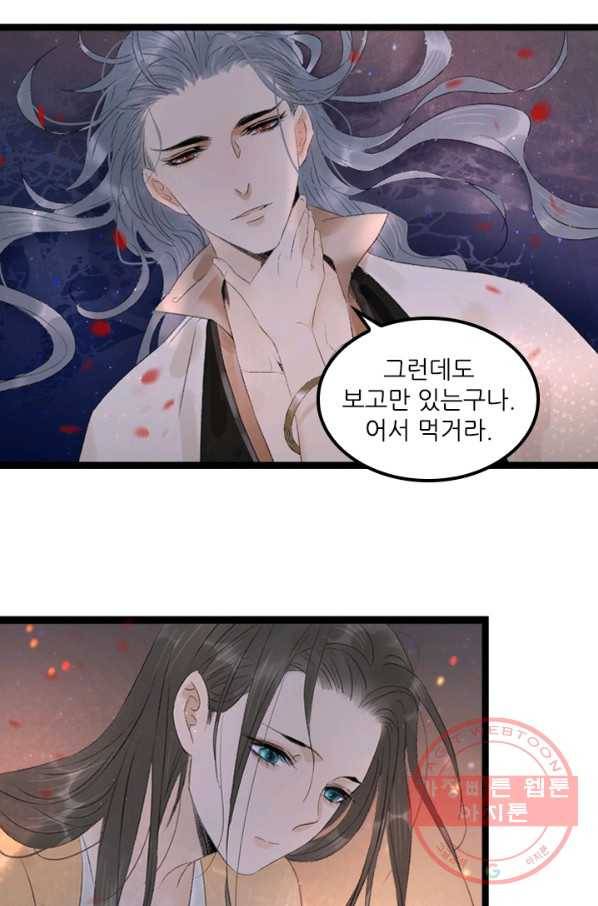 태자 전하, 한입만요 제75화 이젠 내가 날 보낼 수가 없거든 16