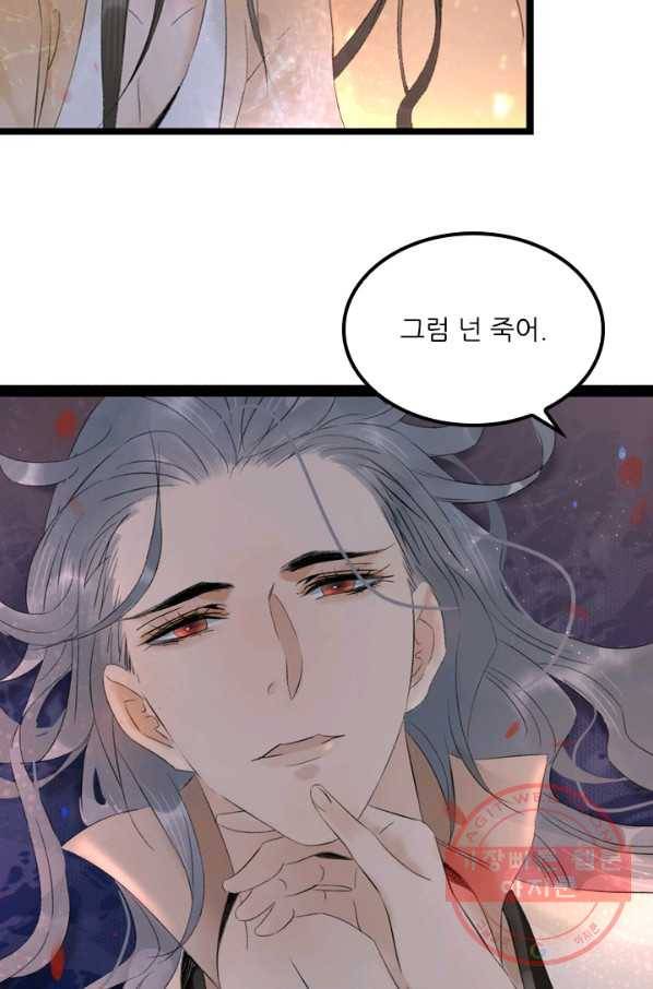 태자 전하, 한입만요 제75화 이젠 내가 날 보낼 수가 없거든 17