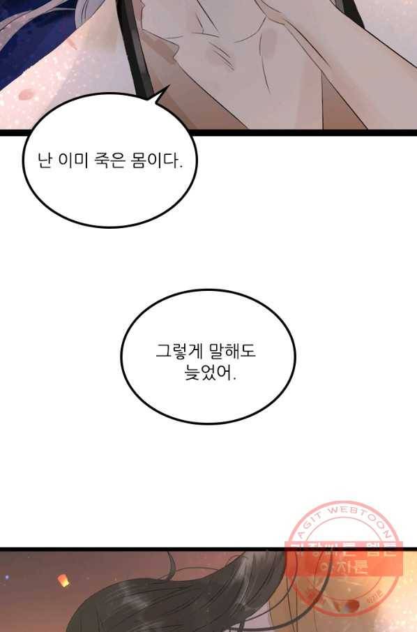 태자 전하, 한입만요 제75화 이젠 내가 날 보낼 수가 없거든 18