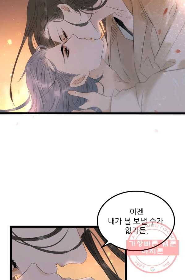 태자 전하, 한입만요 제75화 이젠 내가 날 보낼 수가 없거든 19