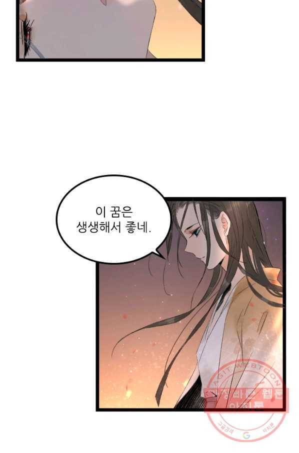 태자 전하, 한입만요 제75화 이젠 내가 날 보낼 수가 없거든 20