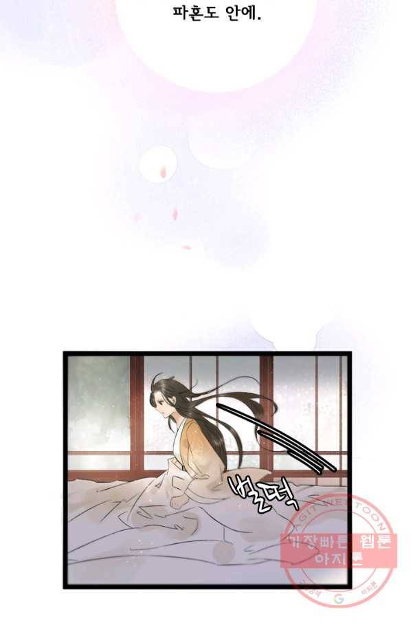 태자 전하, 한입만요 제75화 이젠 내가 날 보낼 수가 없거든 24
