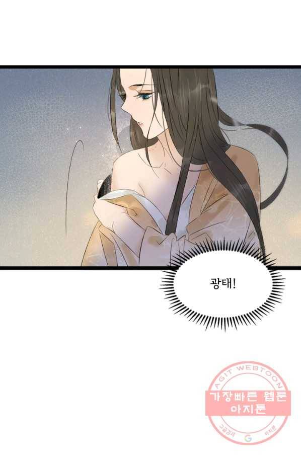 태자 전하, 한입만요 제75화 이젠 내가 날 보낼 수가 없거든 25