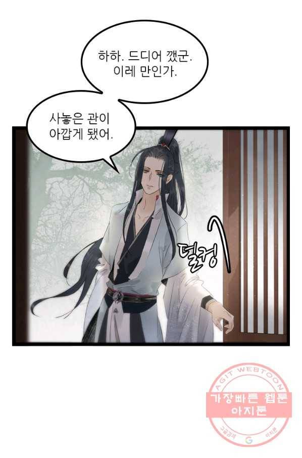 태자 전하, 한입만요 제75화 이젠 내가 날 보낼 수가 없거든 26