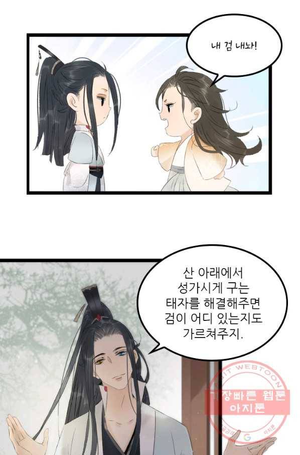 태자 전하, 한입만요 제75화 이젠 내가 날 보낼 수가 없거든 27