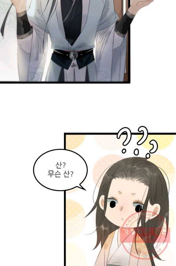 태자 전하, 한입만요 제75화 이젠 내가 날 보낼 수가 없거든 28