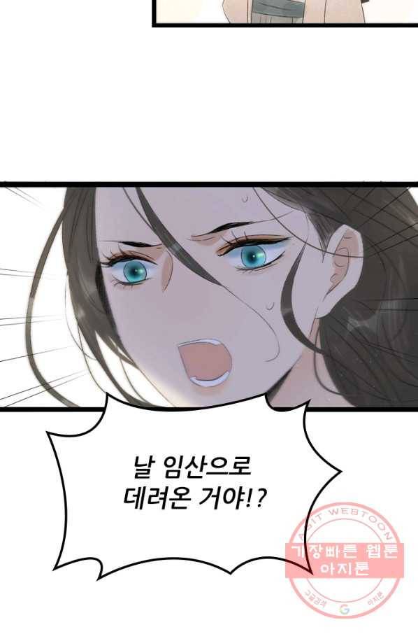 태자 전하, 한입만요 제75화 이젠 내가 날 보낼 수가 없거든 29