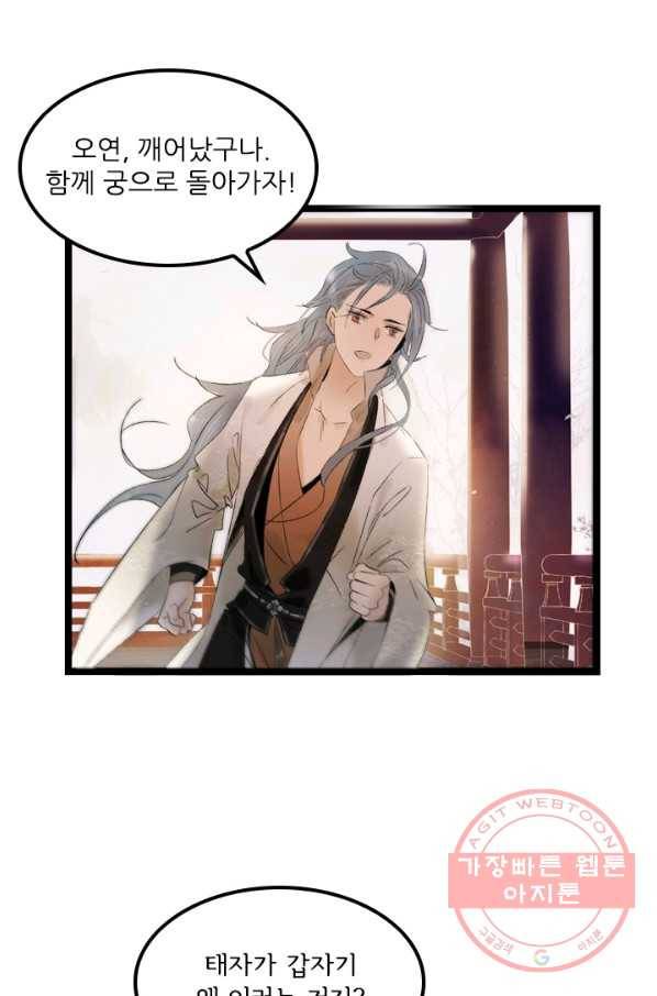 태자 전하, 한입만요 제75화 이젠 내가 날 보낼 수가 없거든 31