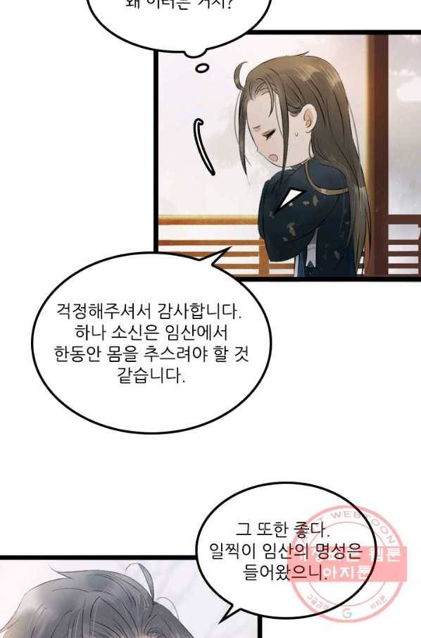 태자 전하, 한입만요 제75화 이젠 내가 날 보낼 수가 없거든 32