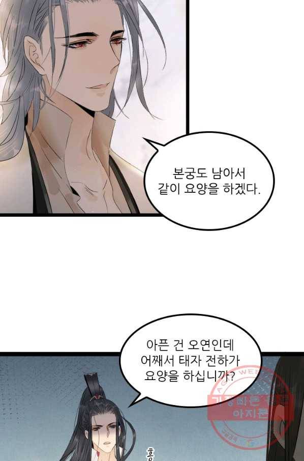 태자 전하, 한입만요 제75화 이젠 내가 날 보낼 수가 없거든 33