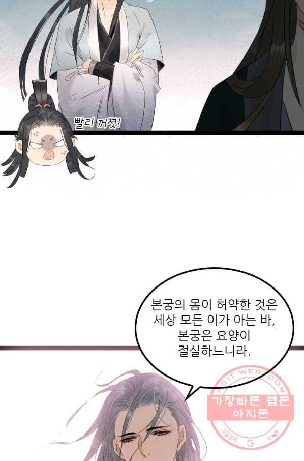 태자 전하, 한입만요 제75화 이젠 내가 날 보낼 수가 없거든 34