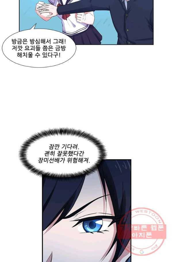 고교음양사 77화 3
