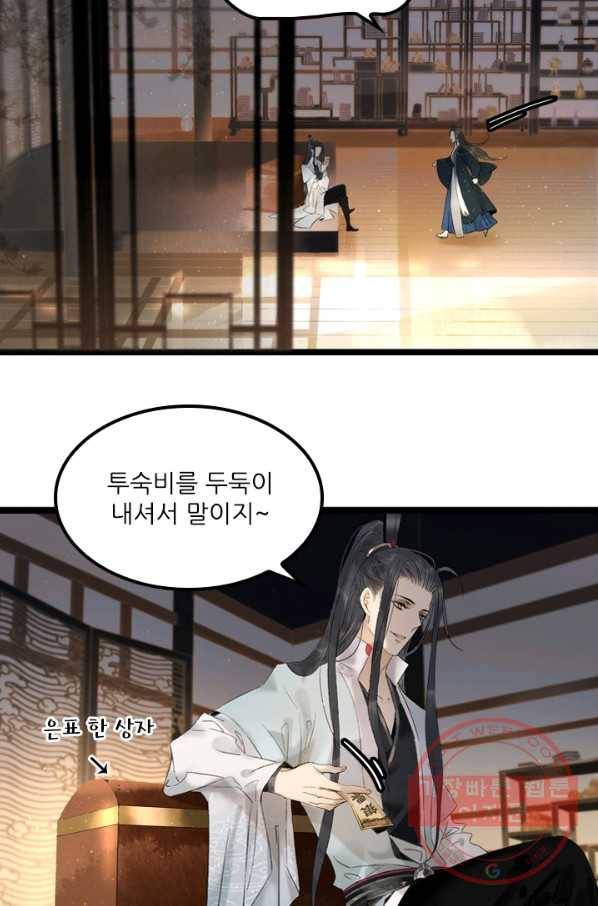 태자 전하, 한입만요 제76화 화,화났어 3