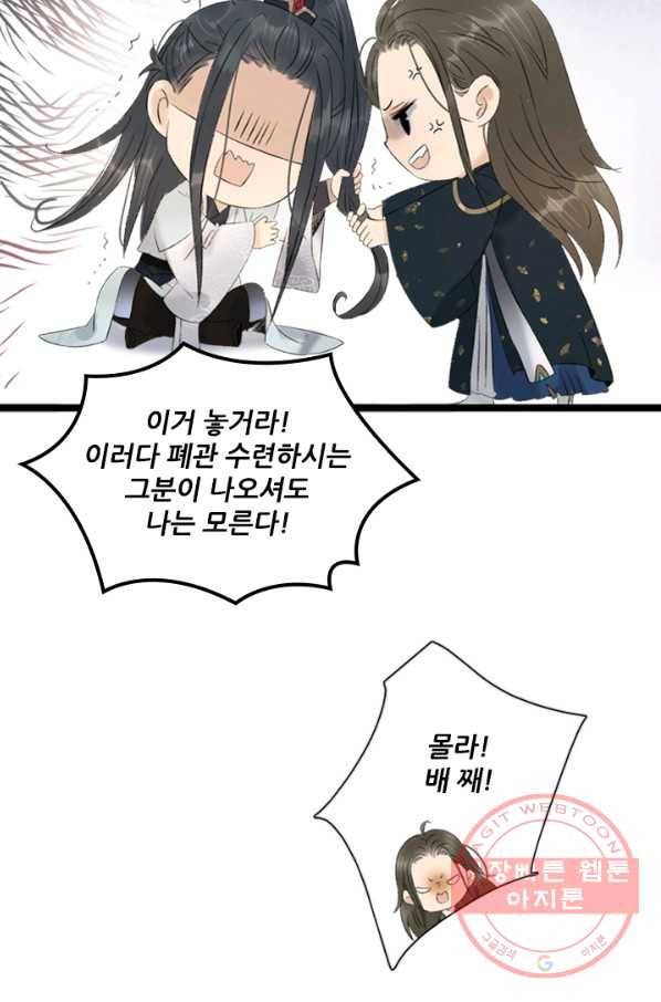 태자 전하, 한입만요 제76화 화,화났어 7
