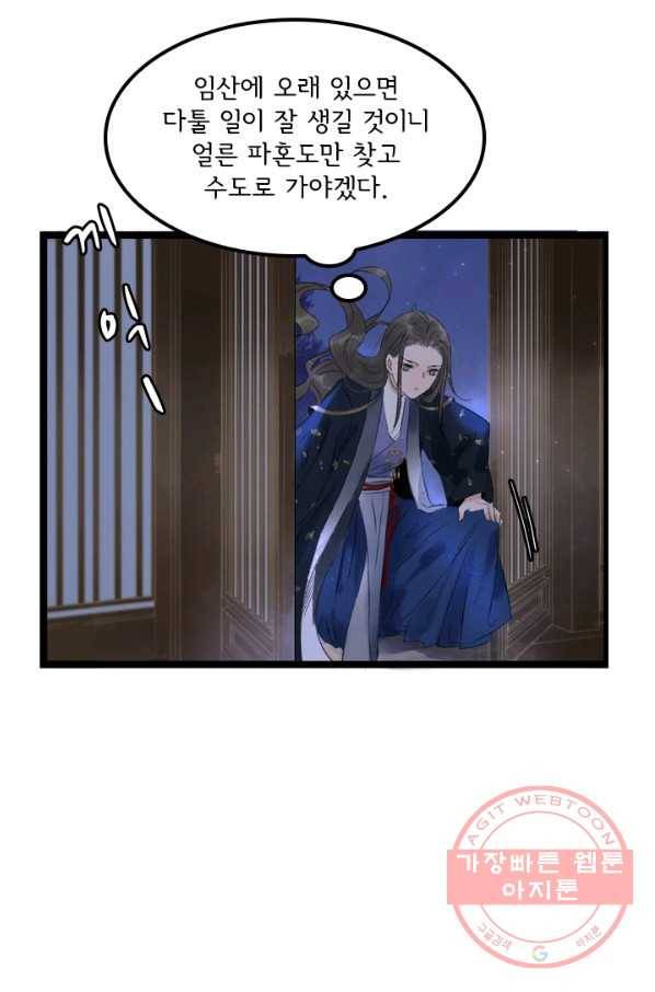 태자 전하, 한입만요 제76화 화,화났어 12
