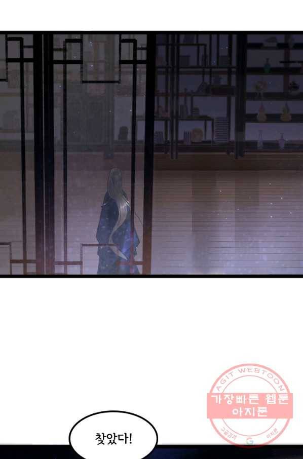 태자 전하, 한입만요 제76화 화,화났어 13