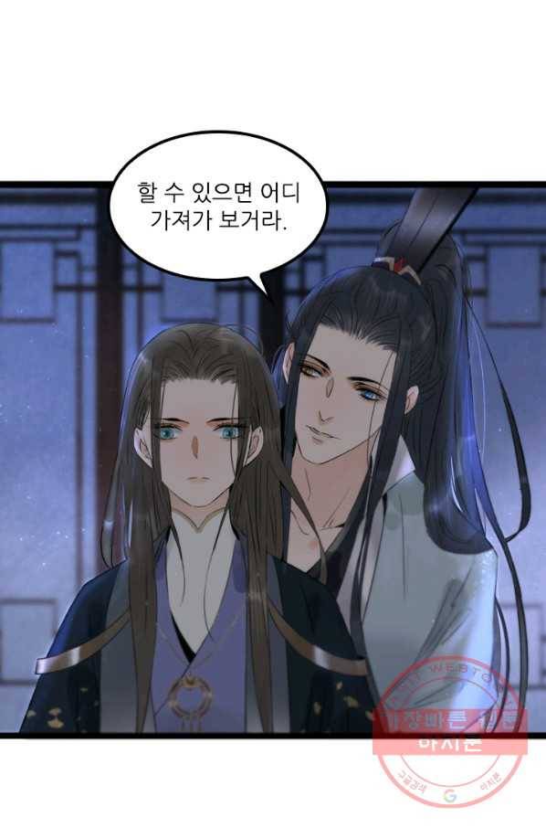 태자 전하, 한입만요 제76화 화,화났어 15
