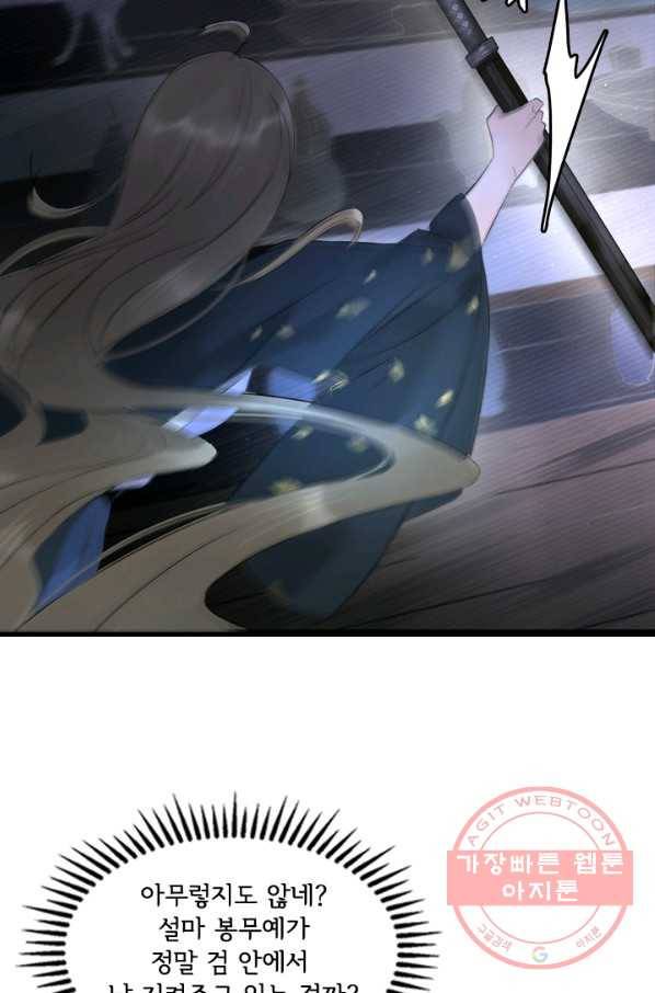 태자 전하, 한입만요 제76화 화,화났어 20