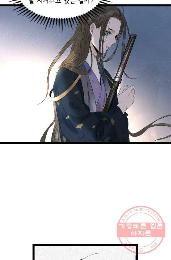 태자 전하, 한입만요 제76화 화,화났어 21