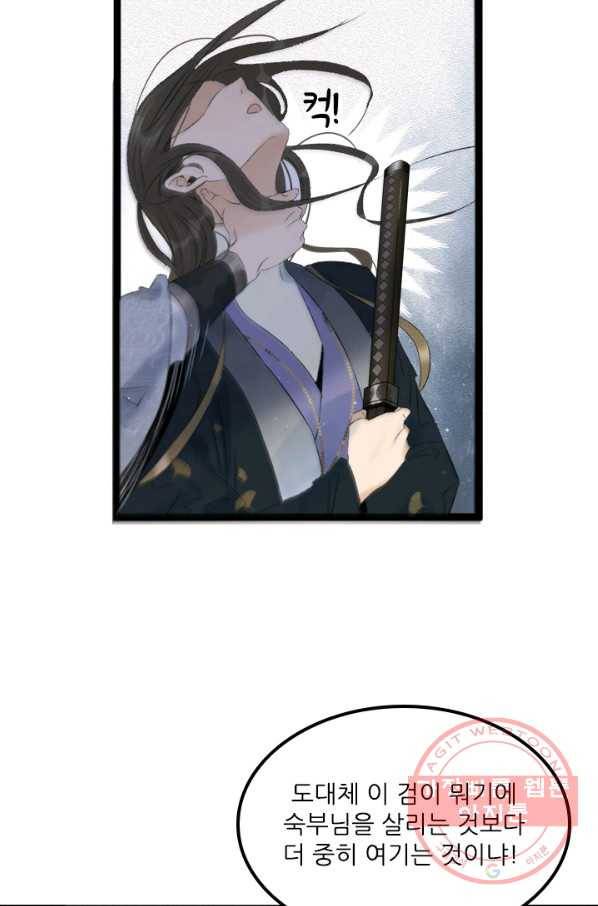 태자 전하, 한입만요 제76화 화,화났어 22