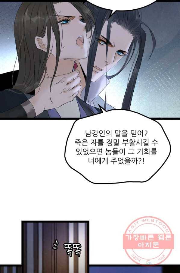 태자 전하, 한입만요 제76화 화,화났어 23