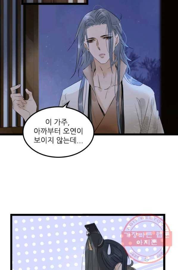 태자 전하, 한입만요 제76화 화,화났어 24