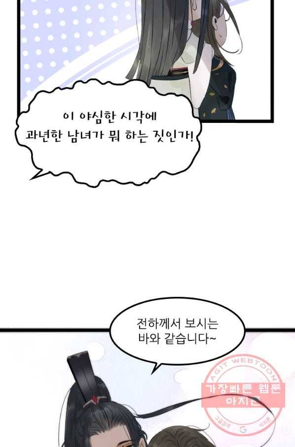 태자 전하, 한입만요 제76화 화,화났어 25