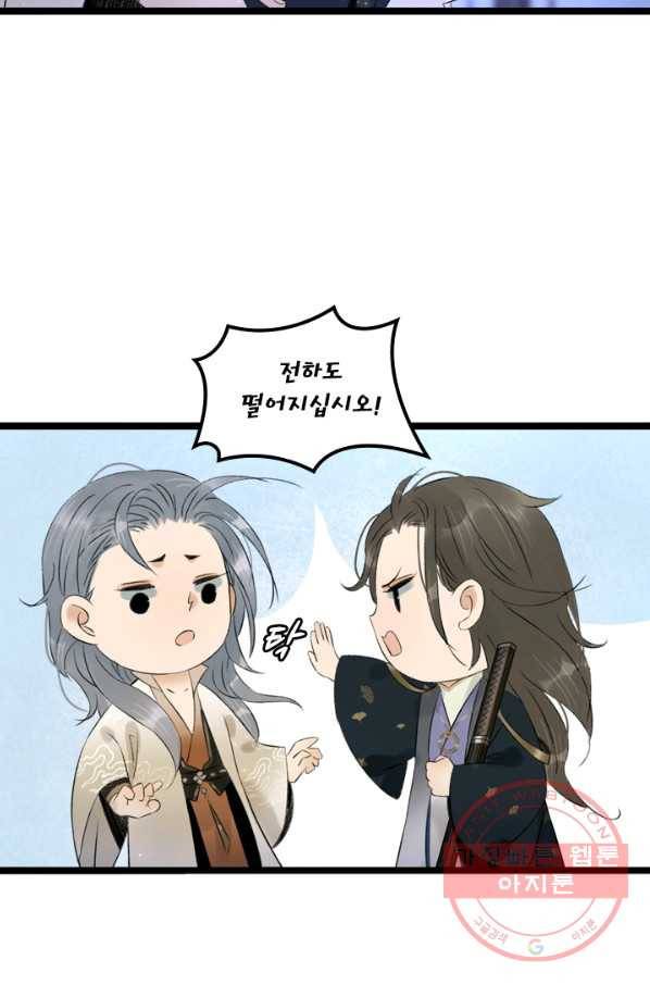 태자 전하, 한입만요 제76화 화,화났어 29