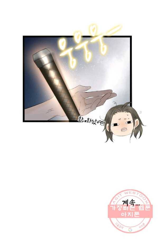 태자 전하, 한입만요 제76화 화,화났어 30