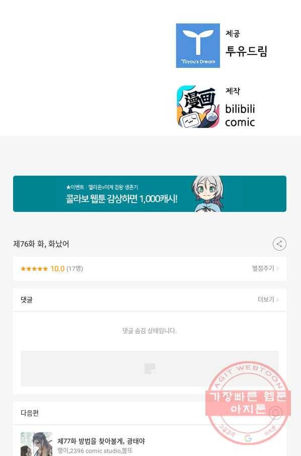 태자 전하, 한입만요 제76화 화,화났어 31