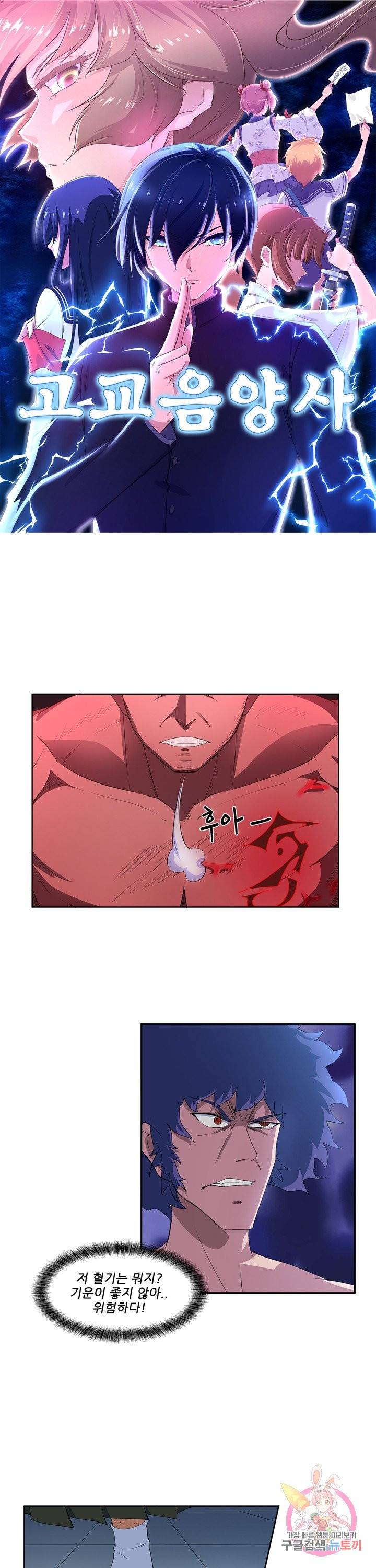 고교음양사 78화 1