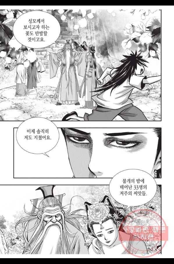 자룡팽봉 1부 6화 7