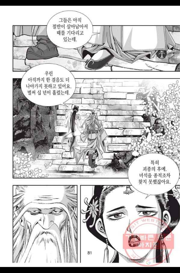 자룡팽봉 1부 6화 8