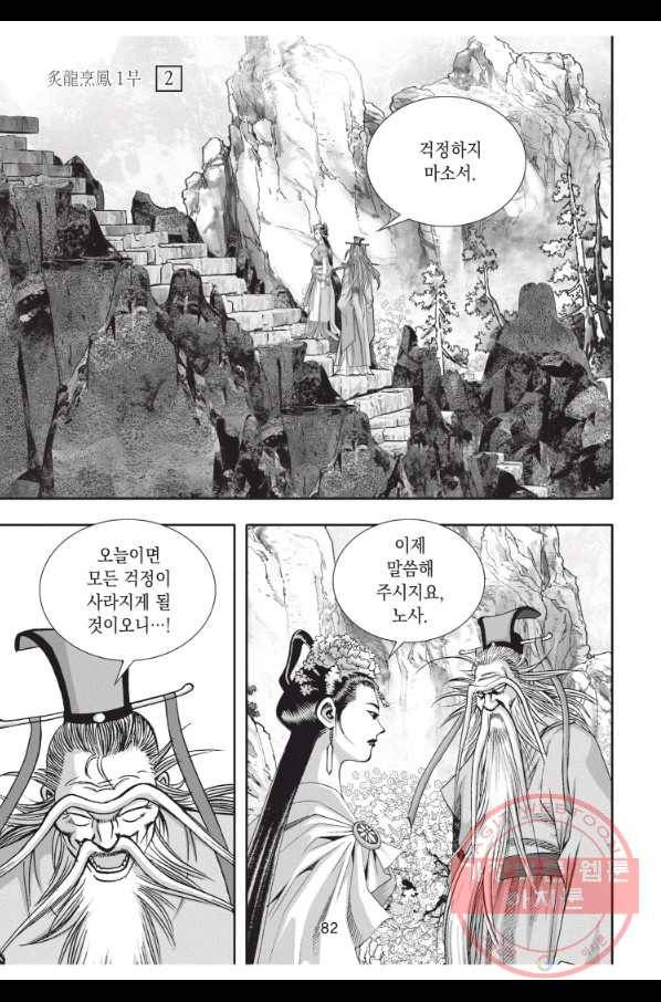 자룡팽봉 1부 6화 9