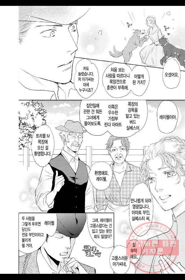 팔려 간 신부 2화 5