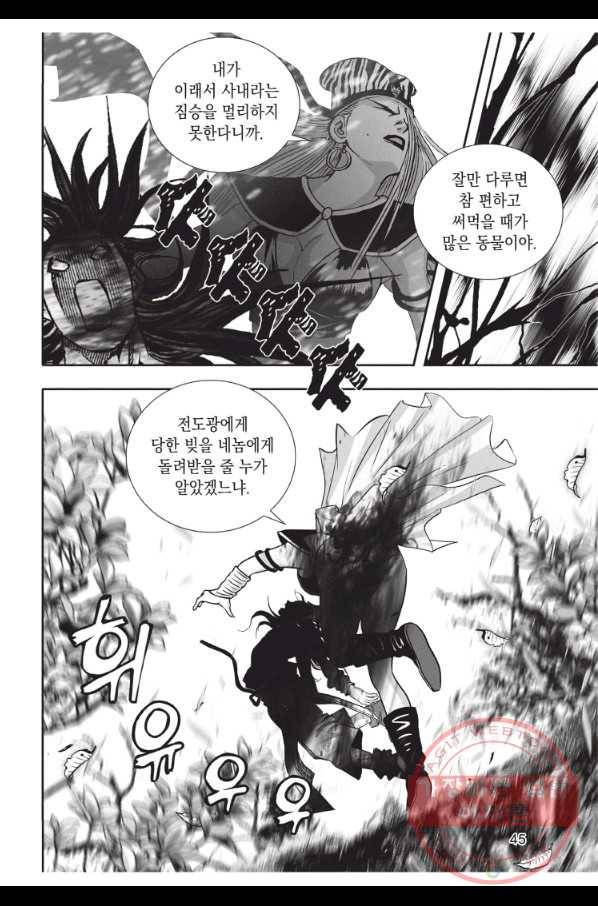 자룡팽봉 1부 26화 8