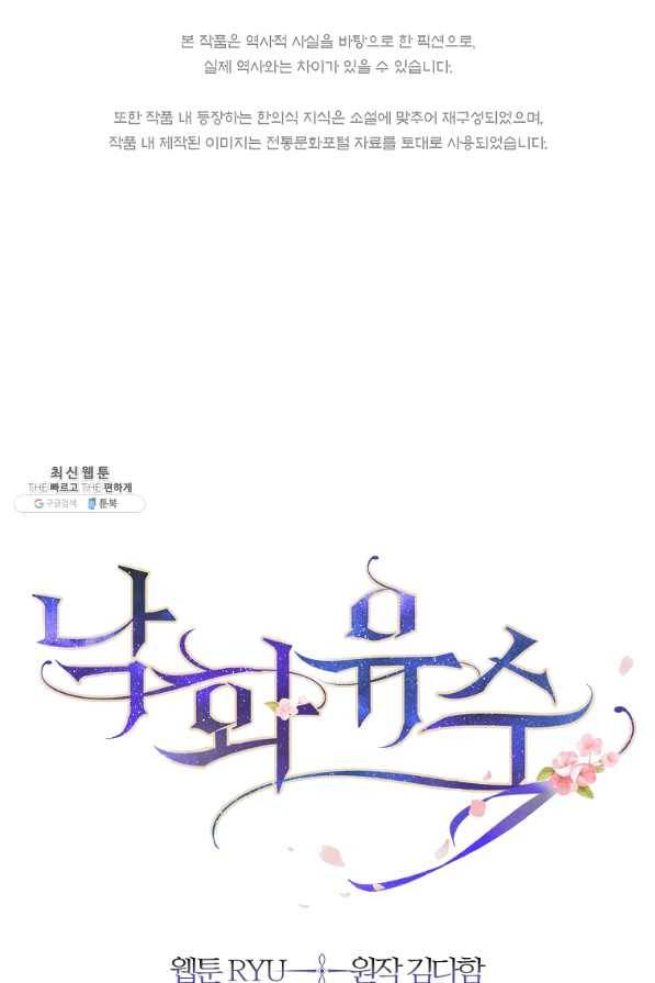 낙화유수 32화 1