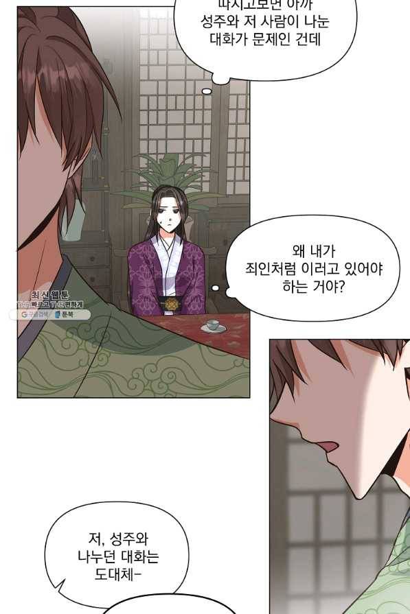 낙화유수 32화 4