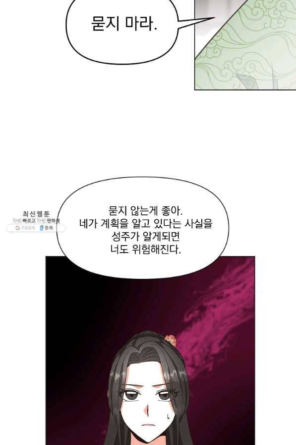 낙화유수 32화 5