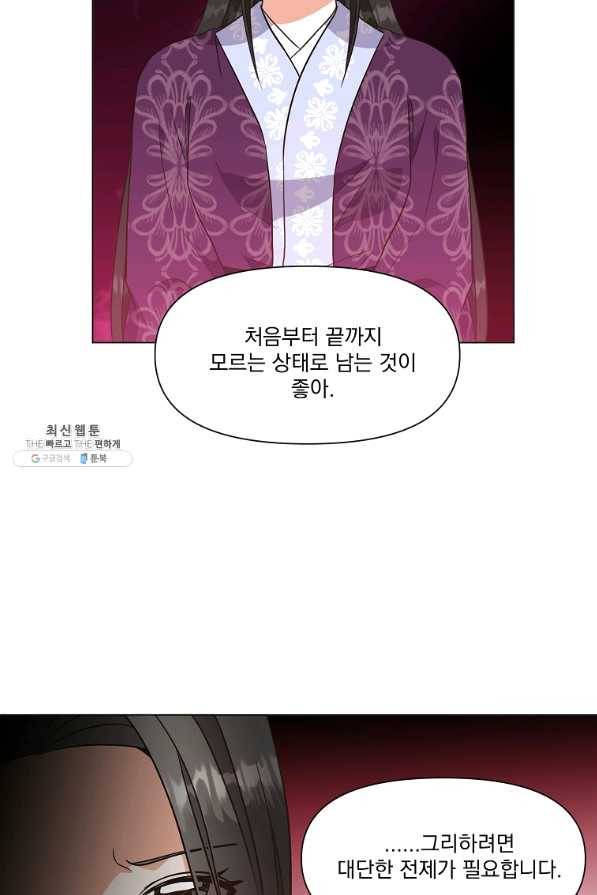 낙화유수 32화 6