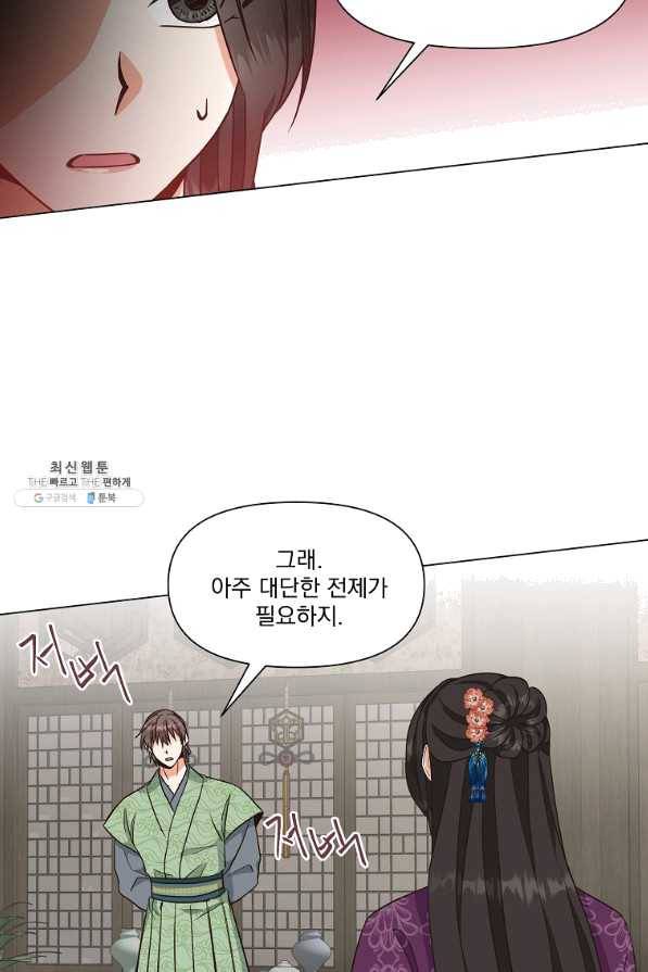낙화유수 32화 7