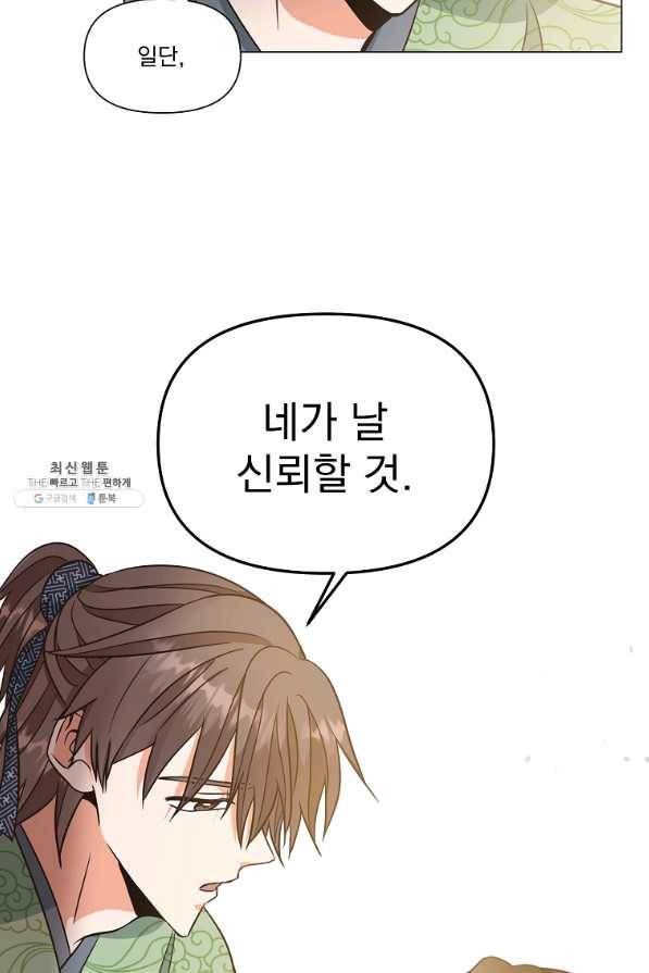 낙화유수 32화 9