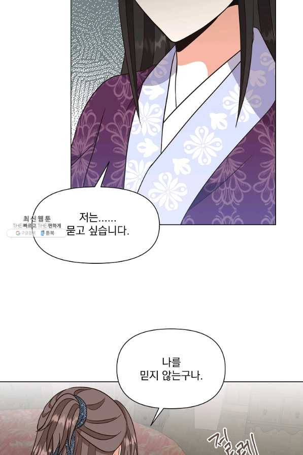 낙화유수 32화 12
