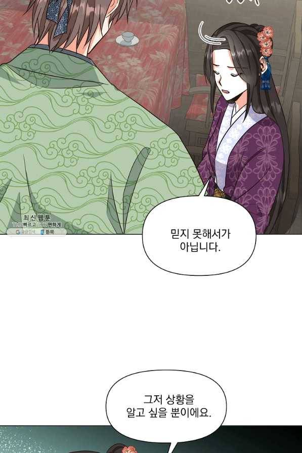 낙화유수 32화 13