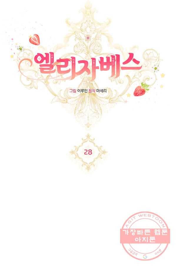 엘리자베스 28화 6